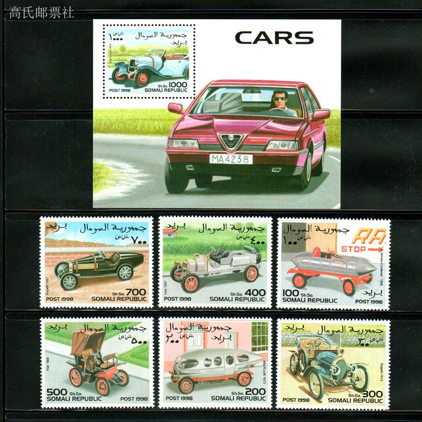 Collectible Vintage Postage Stamps - 소말리아 우표 우송료 1998년 클래식 빈티지