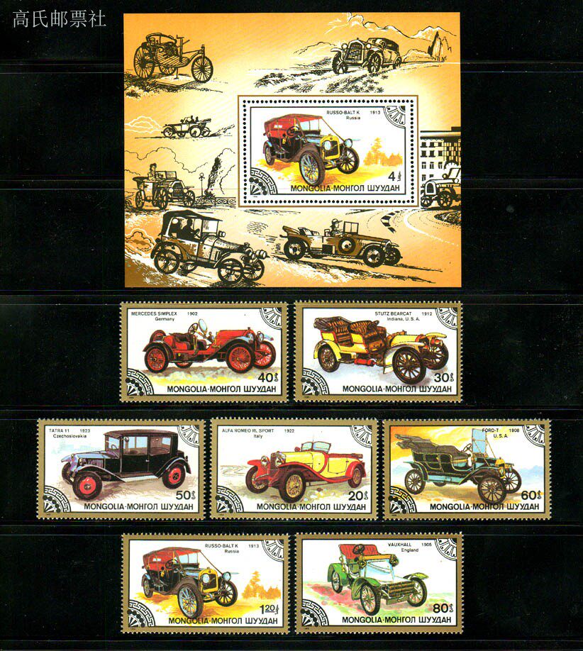 몽골 우표 Y1986 자동차 개발 역사 클래식 빈티지  - Collectible Vintage Postage Stamps 리뷰 및 가격